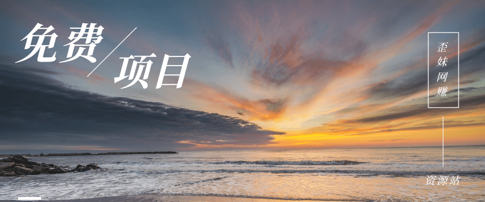 分类-免费项目网赚项目-副业赚钱-互联网创业-资源整合随创网赚