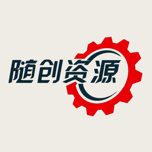 随创网赚-专注互联网创业,信息差副业研究,拒绝割韭菜